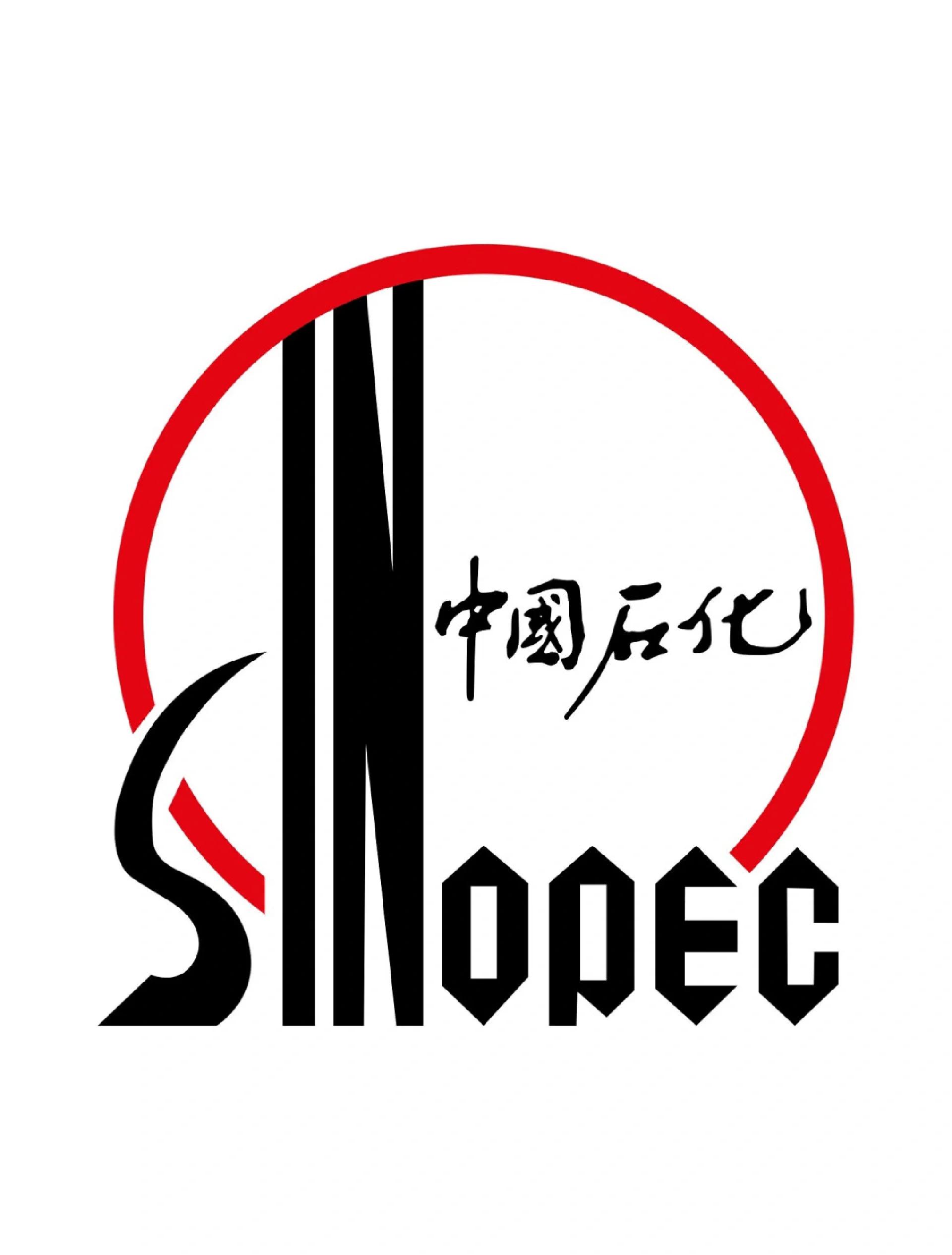 中國(guó)石化